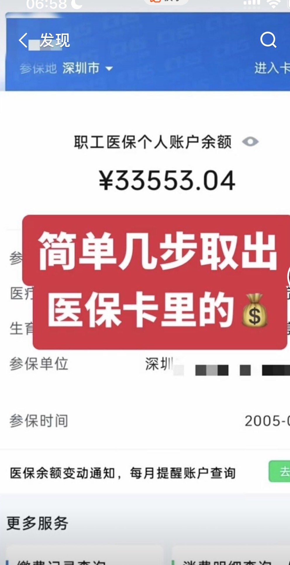 杭州最新医保卡提取现金方法自助提款机方法分析(最方便真实的杭州医疗保障卡怎么提取现金方法)